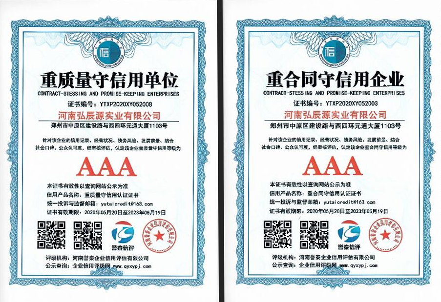 AAA級重質量守信用單位 重合同守信用企業(yè)