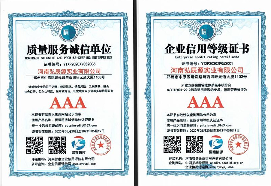 AAA級質量服務誠信單位  企業(yè)信用等級證書